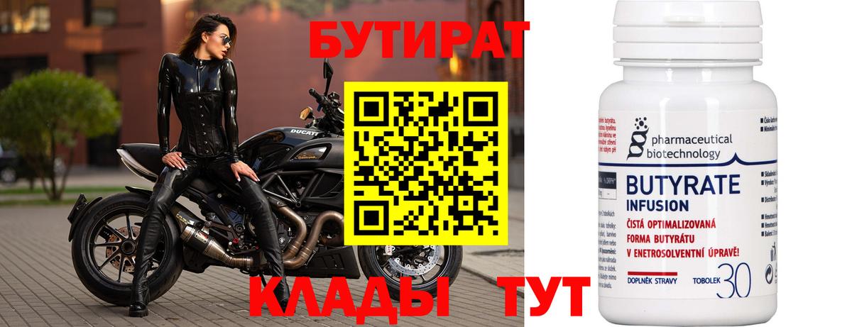 Бутират оксана Краснознаменск