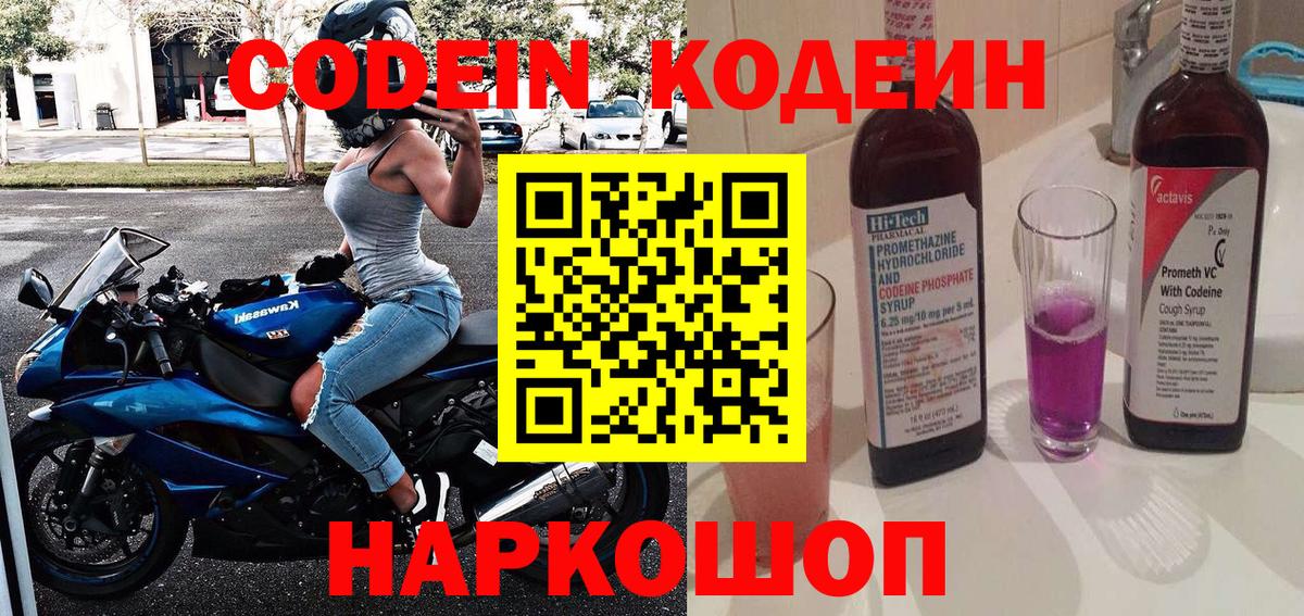 Кодеин напиток Lean (лин) Краснознаменск