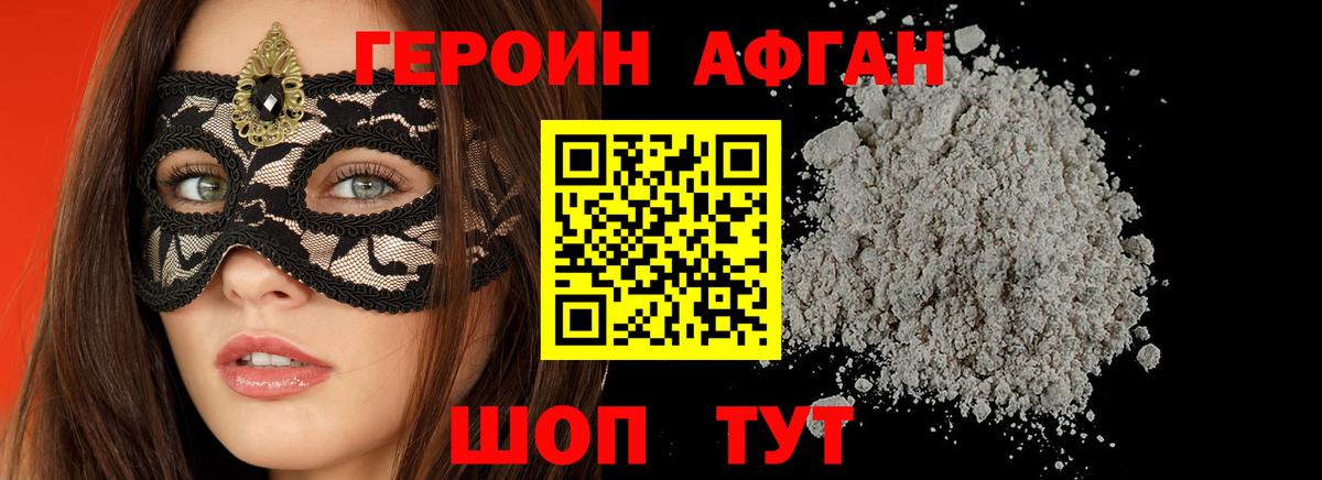 Героин герыч Краснознаменск
