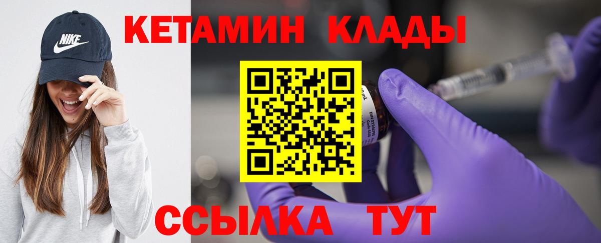 это наркотические препараты  Кетамин ketamine  Вход с VPN  Краснознаменск 