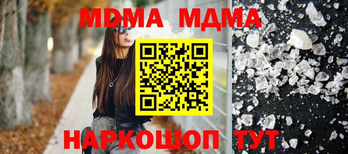 Краснознаменск  MDMA кристаллы  MDMA  Вход с VPN  MDMA молли 